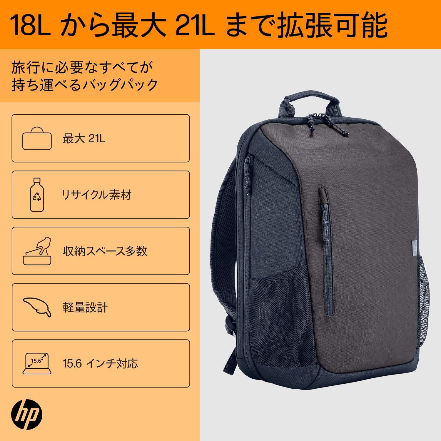 HP バックパック Ultra Light 18-21L アイアングレー PC用